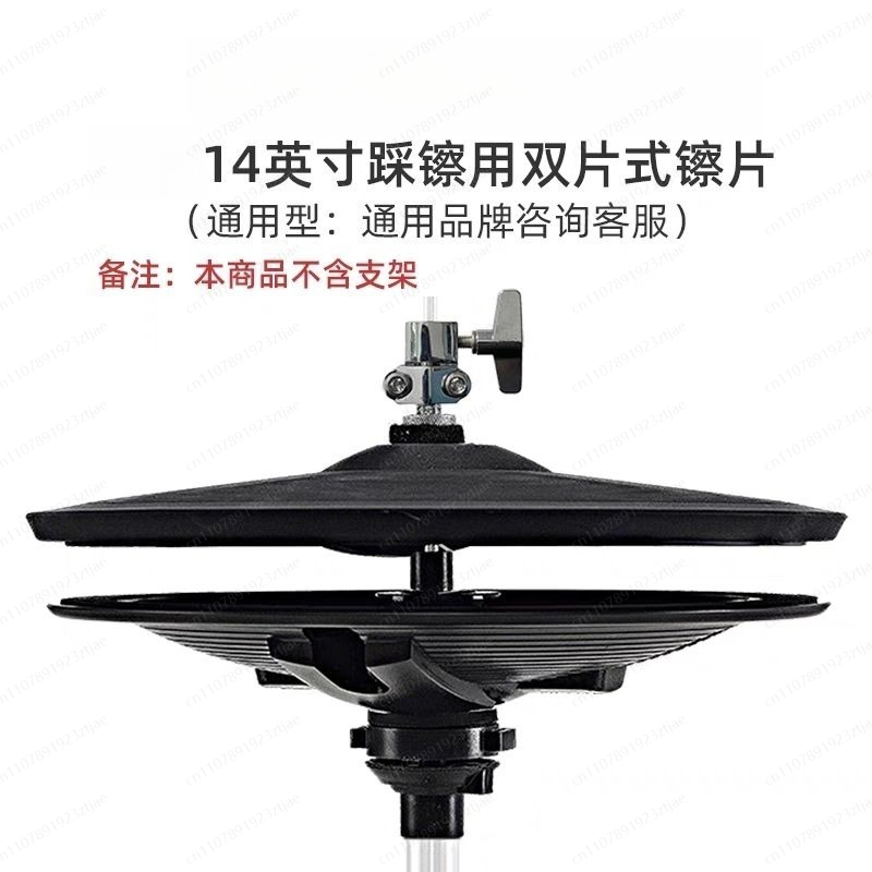 Cymbal Hi Hat - مجموعة صنوج متوافقة مع الطبول الإلكترونية